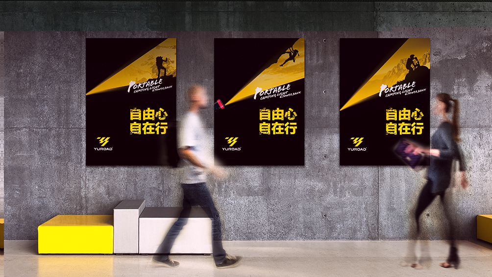 悠路户外品牌全案策划