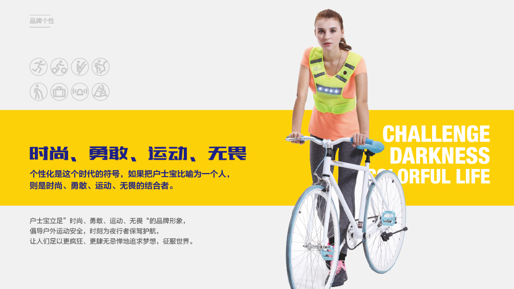 户示宝户外装备品牌策划